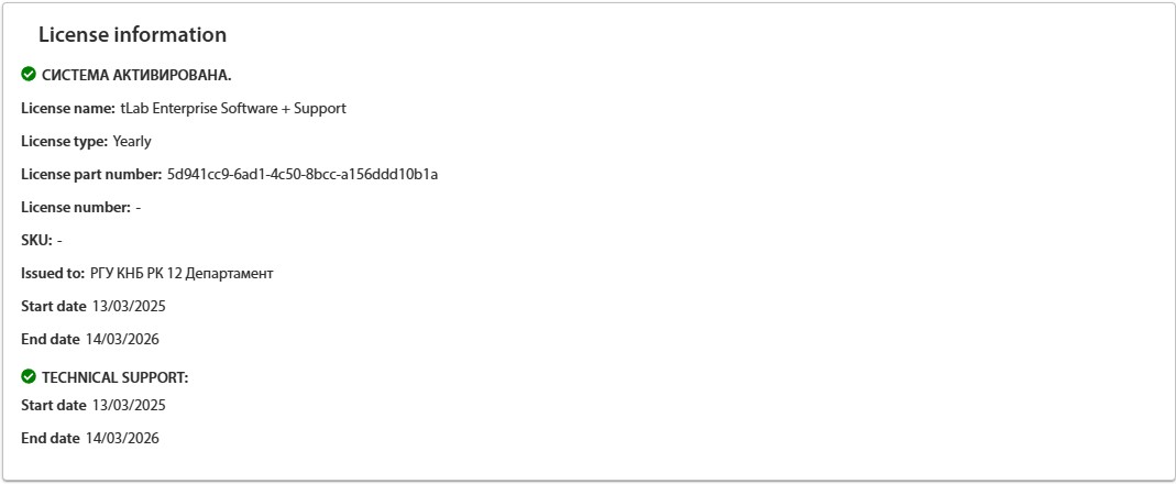 Fig. 4.4.1 - License Information Window