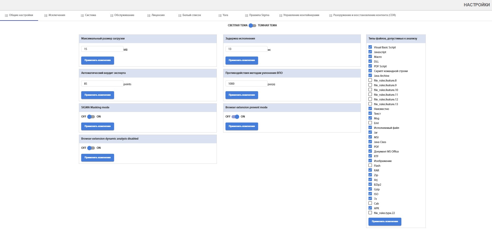 Рис. 4 - Страница настроек системы