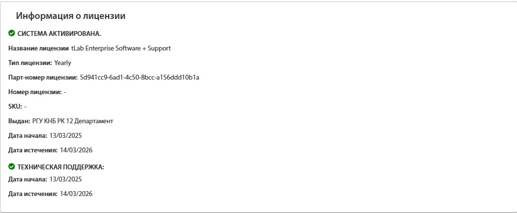 Рис. 4.4.1 - окно информации о лицензии