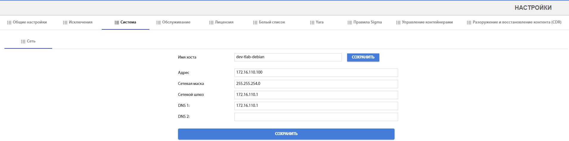 Рис 4.2 - Страница настроек сети