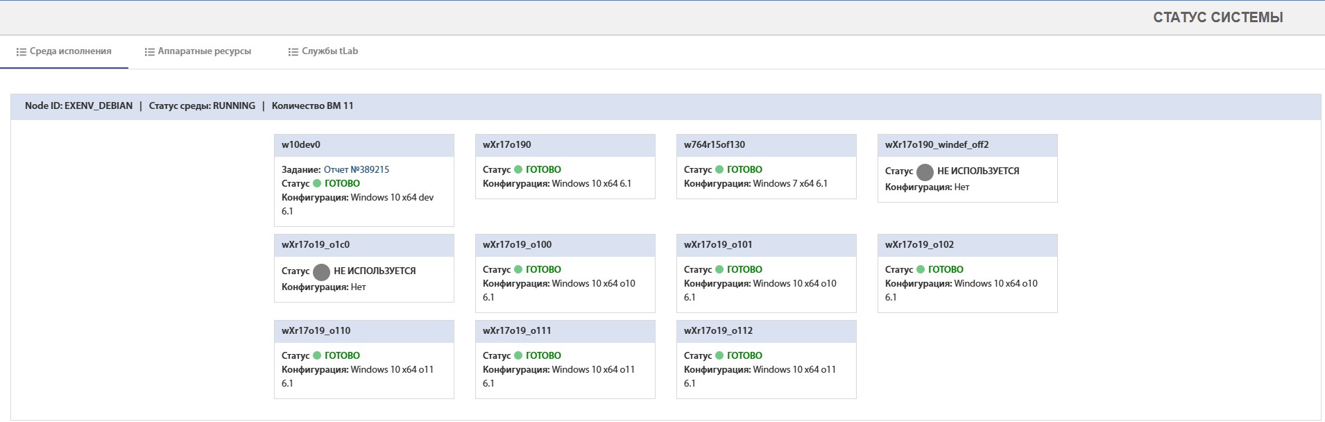 Рис. 3 - Страница управления