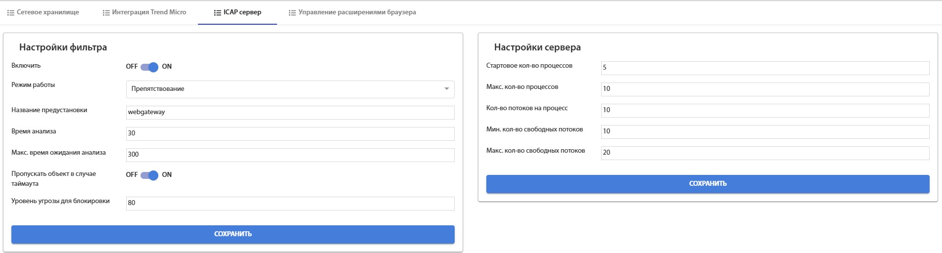 Рис. 4.9.1 - страница настроек ICAP