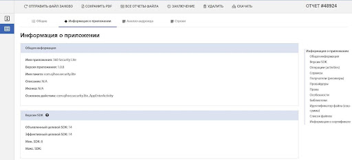Рис. 14.1 – Отчет по анализу андроид приложения