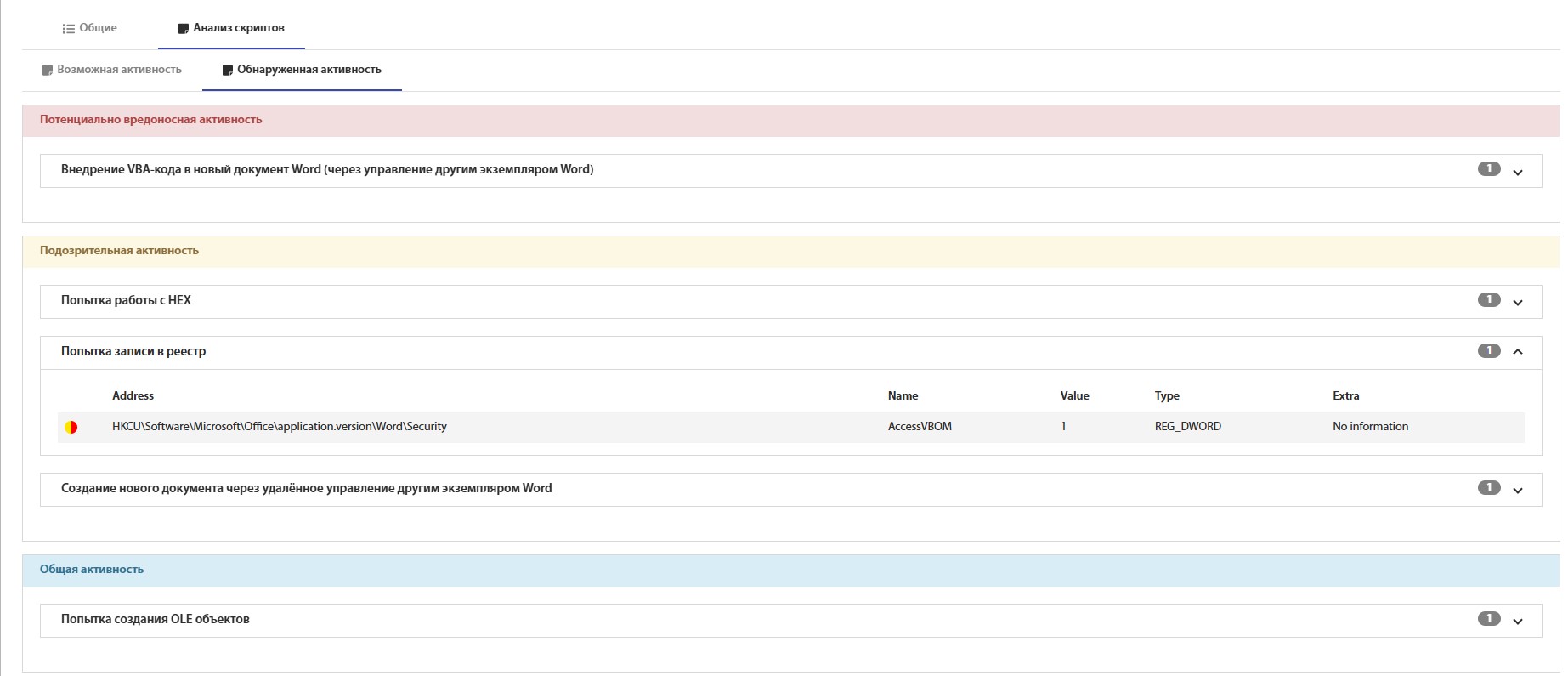 Рис. 14.3.2 - страница DeepSlicer: обнаруженная активность