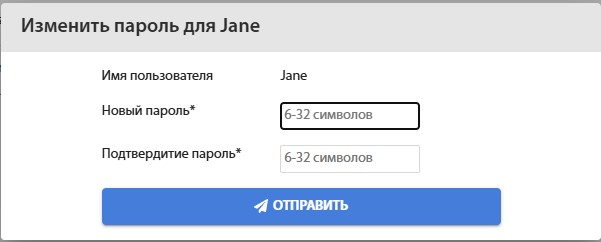 Рис. 2.2 - окно смены пароля