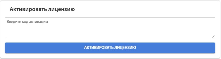 Рис. 4.4.2 - окно активации лицензии