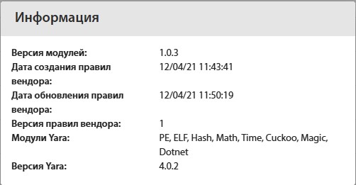 Рис. 4.6.2 - окно с подробной информацией о Yara