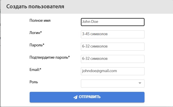 Рис. 2 - форма создания нового пользователя