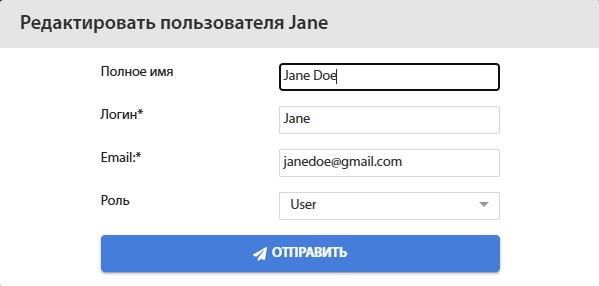 Рис. 2.3 - окно редактирования пользователя