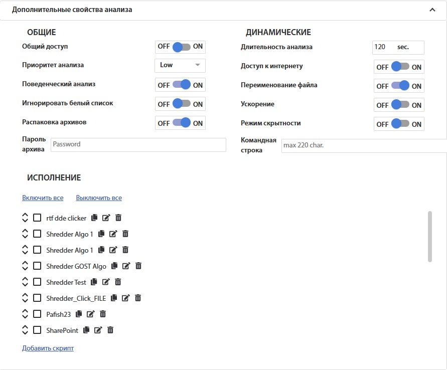 Рис. 4 – Форма загрузки файлов с дополнительными настройками